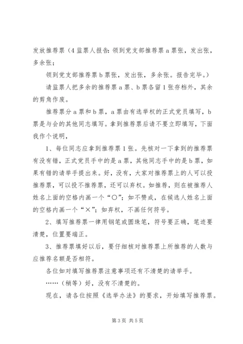 支部党员大会选举主持词(正式).docx