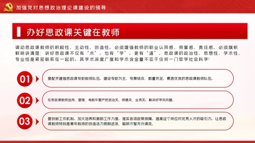如何办好上好思政课学校思政课专题PPT