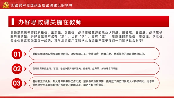 如何办好上好思政课学校思政课专题PPT