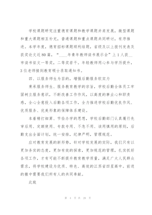 2022年学校领导班子述职报告.docx