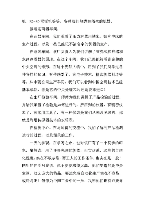 大二暑假美的等家电企业实习报告 2