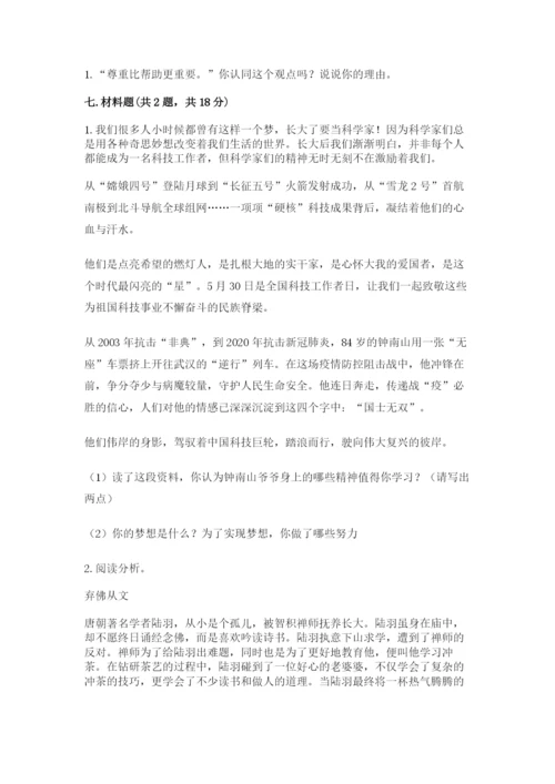最新部编版六年级下册道德与法治期末测试卷附参考答案（完整版）.docx