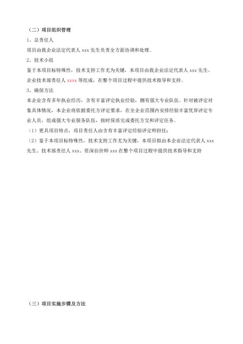 房地产评估服务工作专业方案仅供参考.docx