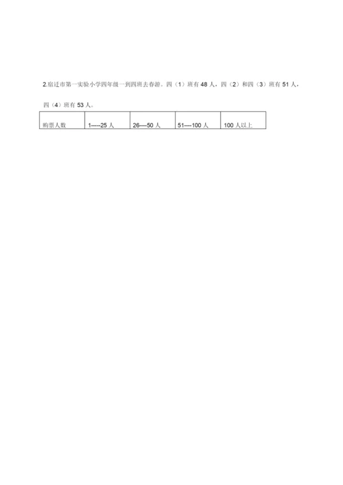 (新)人教版小学四年级数学下册期末考试卷(附答案).docx