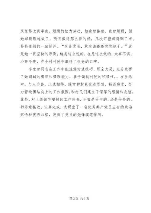 村支部书记优秀党员事迹材料.docx