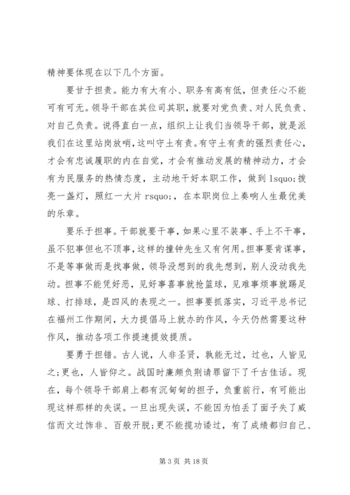 党课：勇担当，善作为，努力奋进新时代.docx