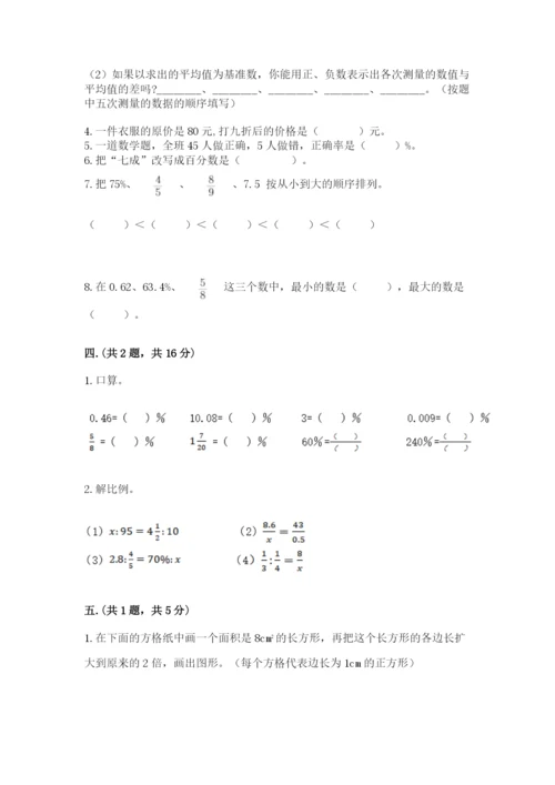 青岛版六年级数学下册期末测试题附完整答案【夺冠】.docx