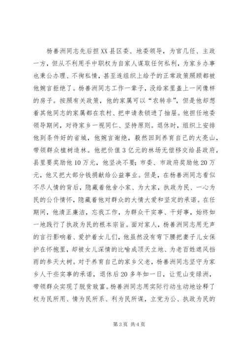 学习杨善洲先进事迹心得 (3).docx