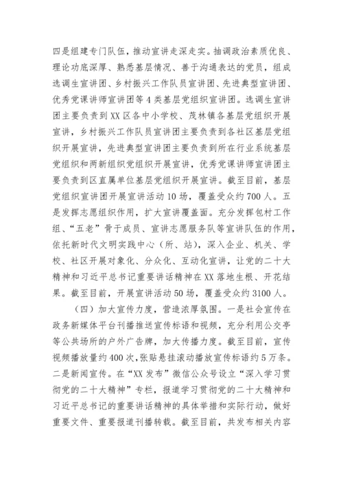 【情况报告】学习宣传贯彻党的二十大精神情况报告.docx