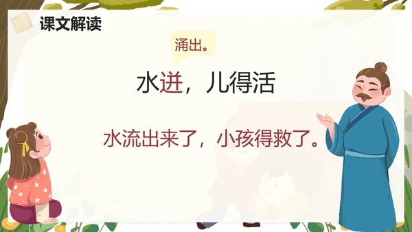 部编版三年级上册司马光课件PPT模板