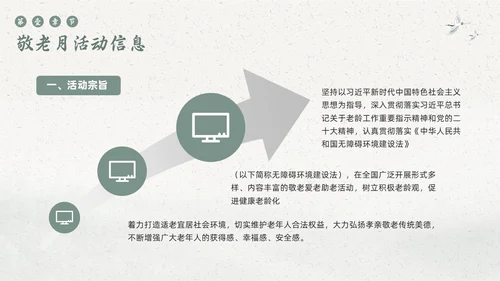 绿色简约敬老月活动学习PPT模板宣传PPT动态PPT“敬老月”活动