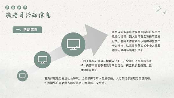 绿色简约敬老月活动学习PPT模板宣传PPT动态PPT“敬老月”活动