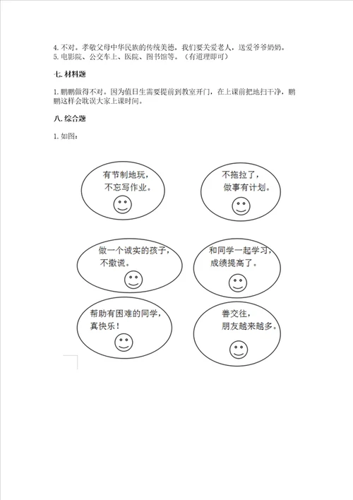 2022二年级上册道德与法治 期末测试卷及参考答案培优a卷