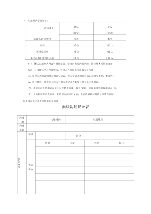 跨层级员工沟通管理方案.docx