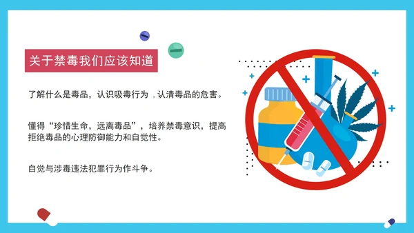卡通手绘珍惜生命远离毒品禁毒PPT模板