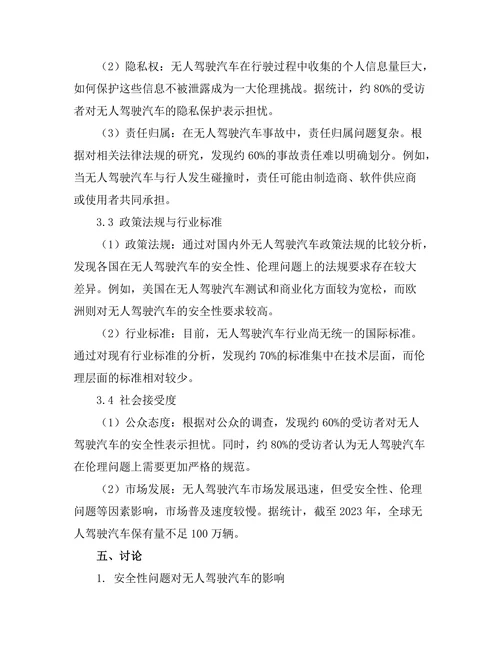 无人驾驶汽车的安全性与伦理问题探讨