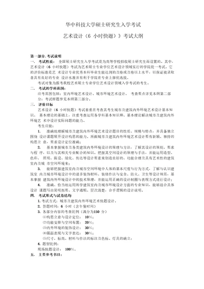 501 艺术设计(6小时快题)