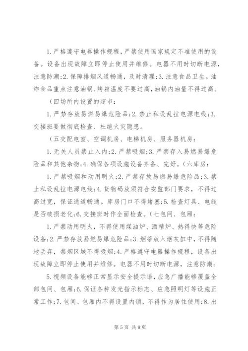 文化单位安全生产管理制度(精)[推荐].docx