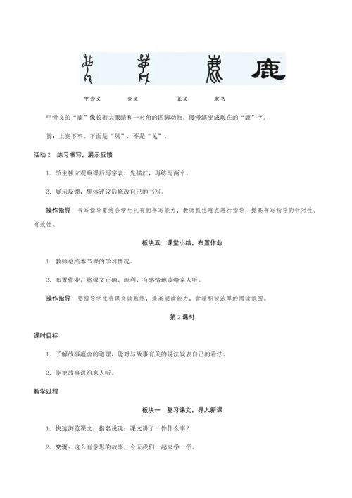 7《鹿角和鹿腿》（创新教案+课堂活动卡+课前预学案）