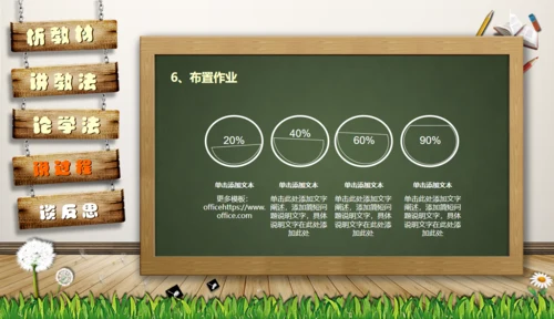 教师说课黑板卡通风格教育教学通用PPT模板