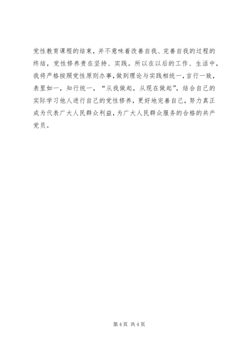 党性修养学习提高.docx