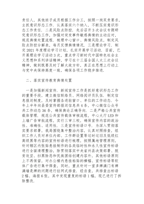 2021年度意识形态工作计划.docx