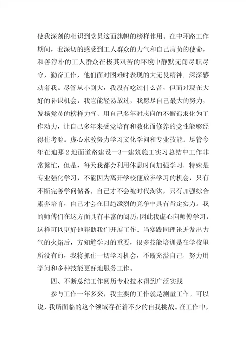 建筑公司个人工作总结个人工作心得简短