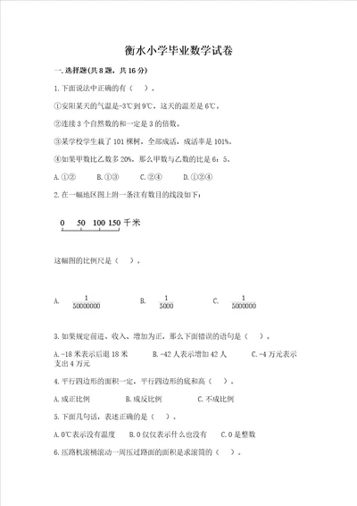 衡水小学毕业数学试卷精品综合题