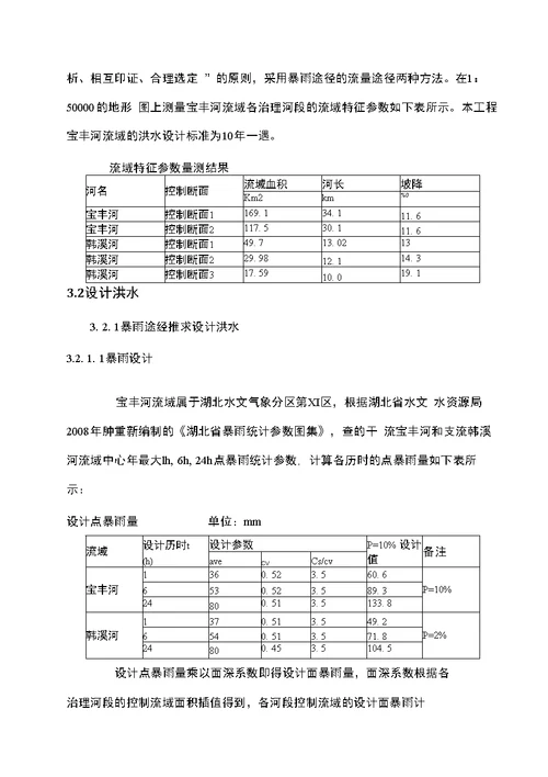 治理工程防洪度汛预案