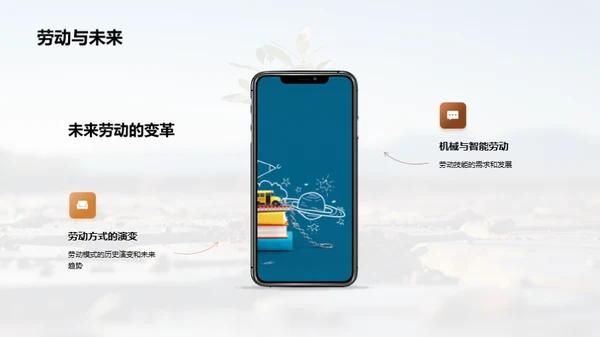劳动的价值与美