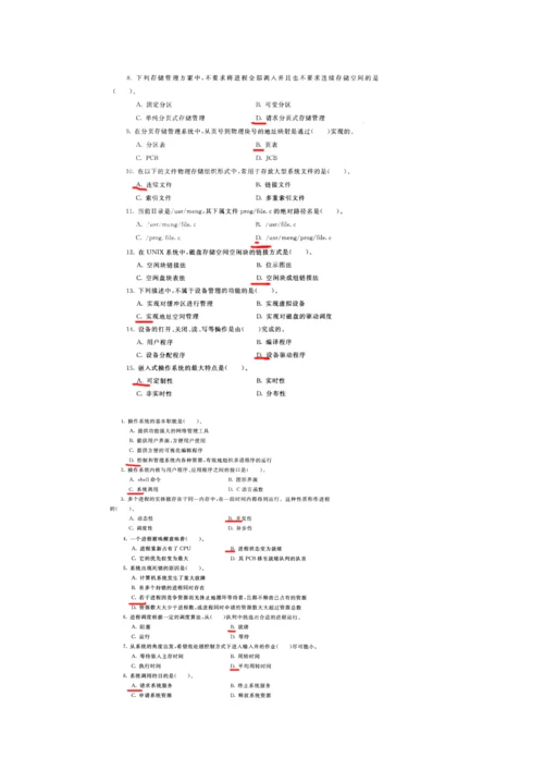 2023年电大操作系统期末考试历届真题试卷.docx