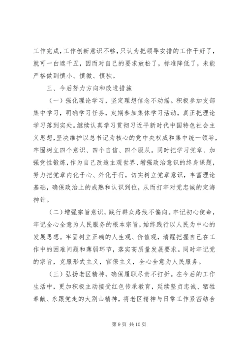 组织生活会对照检查材料两篇.docx