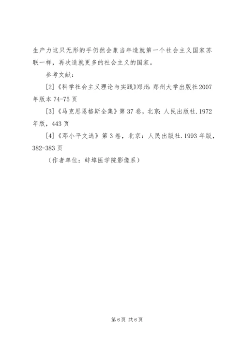 从生产力的角度看社会主义的发展历程和发展趋势.docx