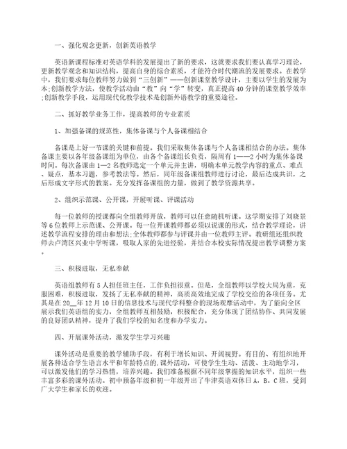 中学英语教师教学经验工作总结精选5篇