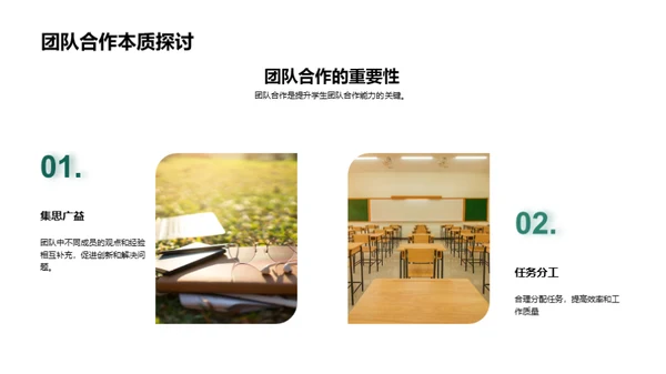 团队协作，快乐学习