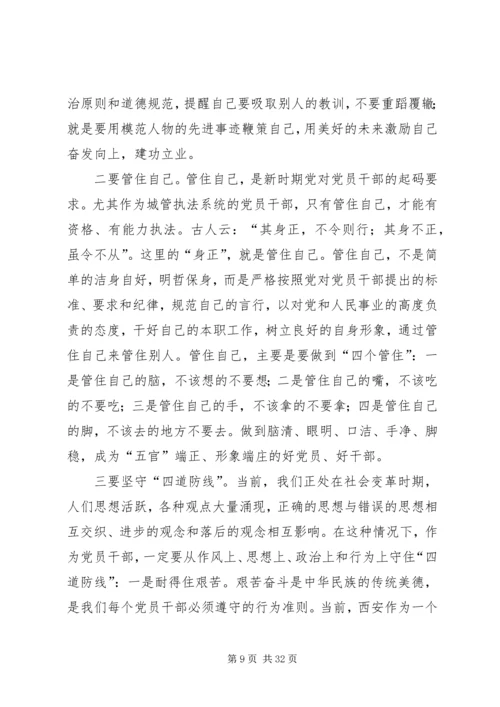 浅谈党员干部如何做到严以律己 (2).docx