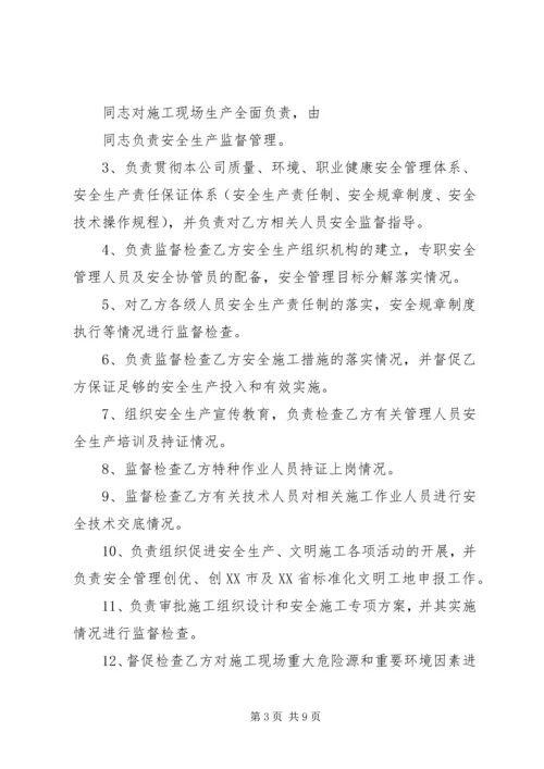 公司与分包单位安全责任书 (3).docx