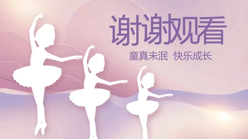 紫色大气儿童舞蹈比赛大赛动态PPT