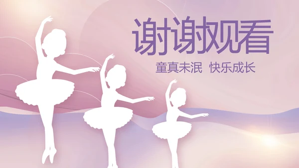 紫色大气儿童舞蹈比赛大赛动态PPT