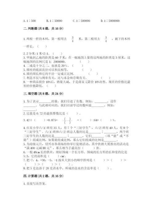 冀教版小学六年级下册数学期末检测试题附参考答案（精练）.docx
