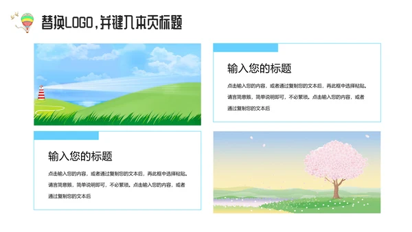 大草原教师说课通用PPT课件