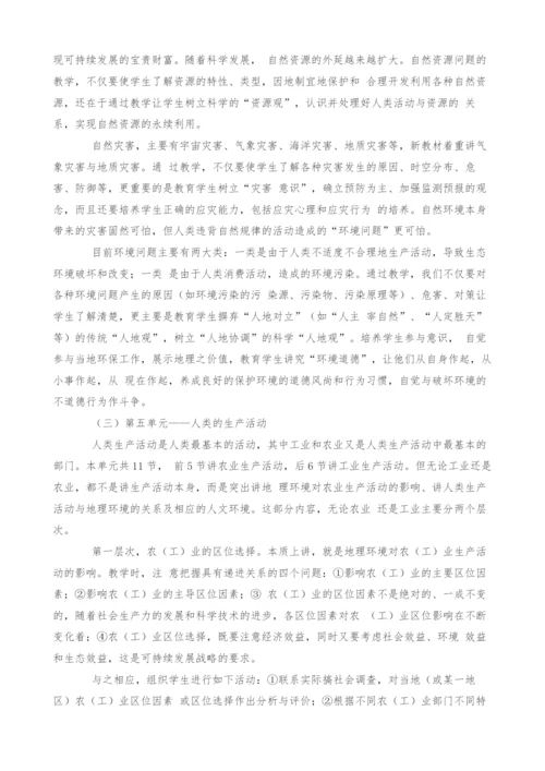 高中地理新教材知识结构与教法建议.docx