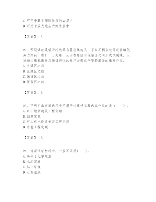 2024年一级建造师之一建矿业工程实务题库及参考答案（实用）.docx