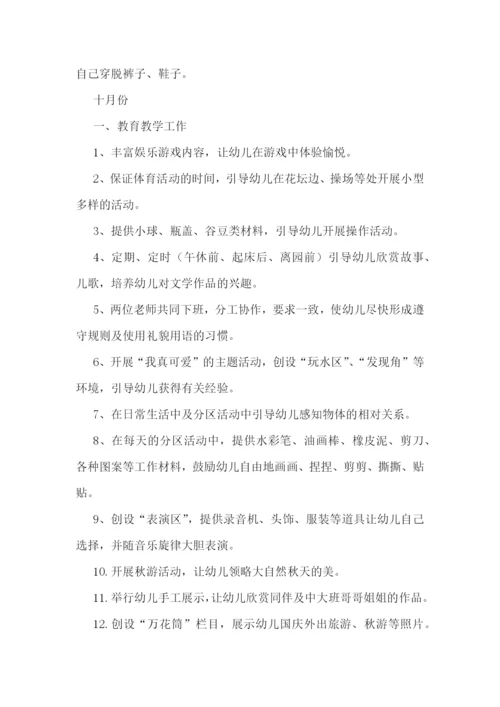 小班班主任教学计划(5篇).docx