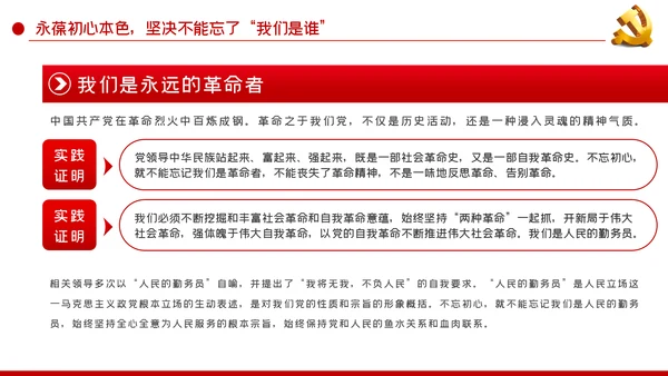 永葆初心本色牢记三个不忘党建党课PPT模板