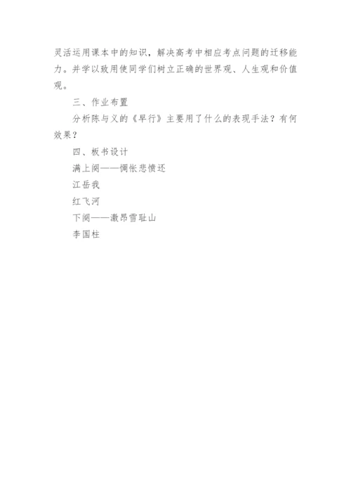 《满江红》教学设计.docx