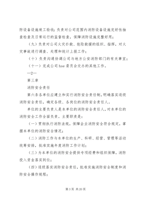 公司消防安全管理办法.docx