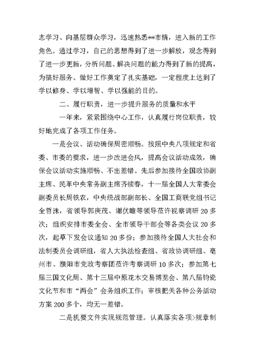 办公室副主任述职述廉报告