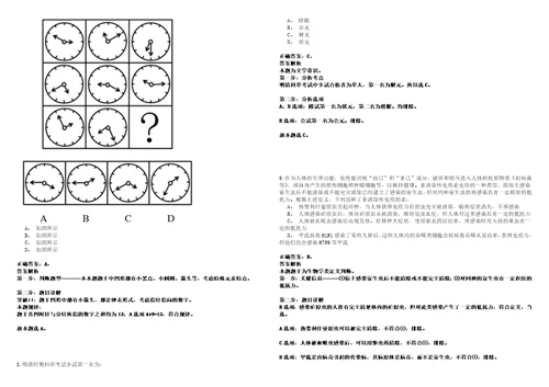 2023年02月湖北随州市随县镇级便民服务中心综合窗口服务岗位招考聘用38人笔试题库含答案解析