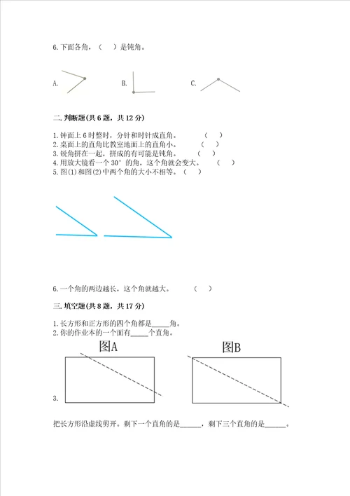 小学二年级数学角的初步认识必刷题精品含答案